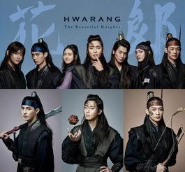 花郎韩剧在线观看,青春热血,传奇再现! 第2张 花郎韩剧在线观看,青春热血,传奇再现! 第2张